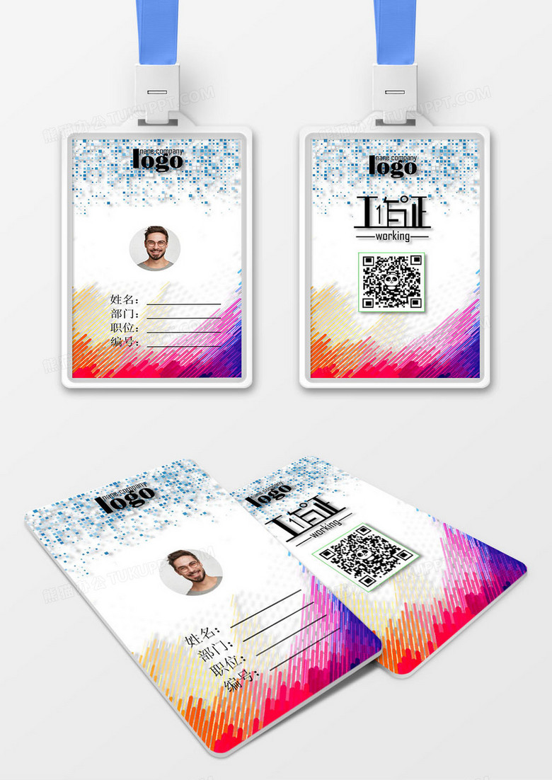 炫彩背景工作证模版