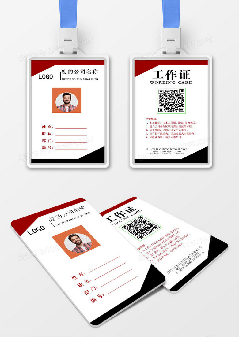 白色简约工作证模板