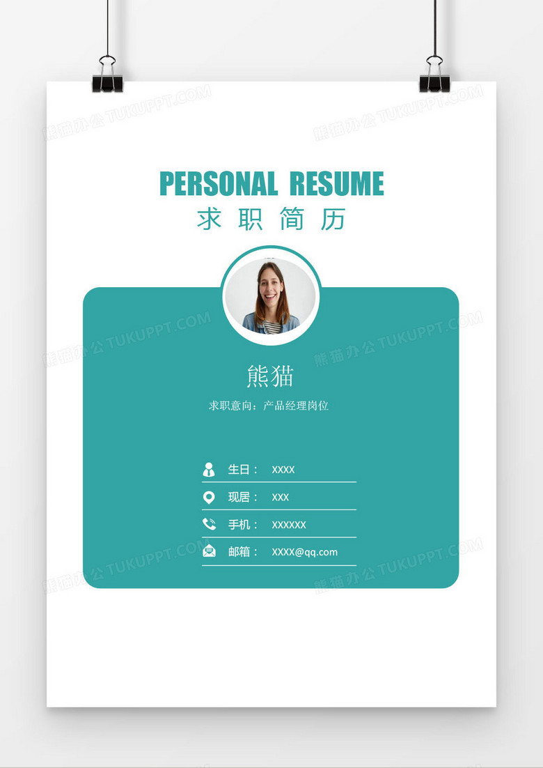 蓝色产品经理求职简历封面模版