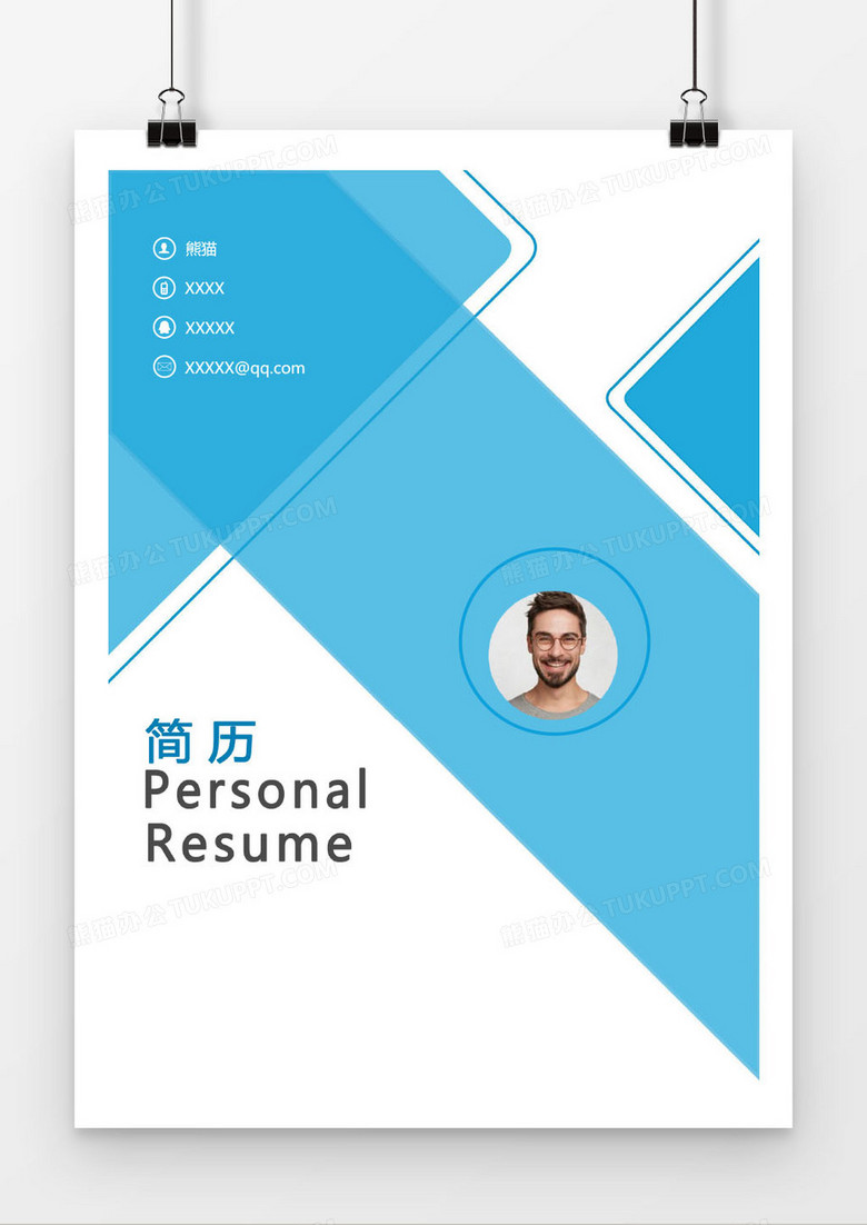 蓝色经典求职简历封面模版