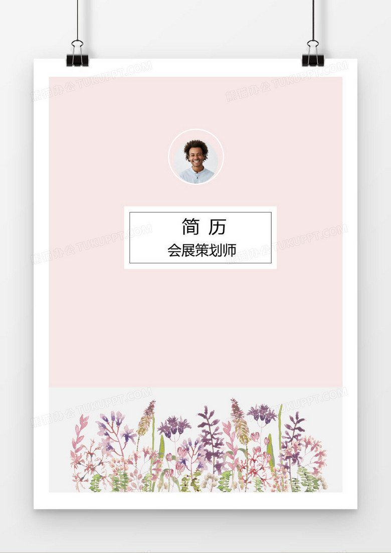 粉色花卉会展策划师求职简历封面模版
