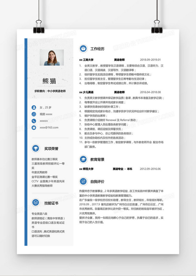 白色中小学英语老师求职简历word模板下载 求职简历 熊猫办公 白色中小学英语老师求职简历word模板下载 求职简历 熊猫办公