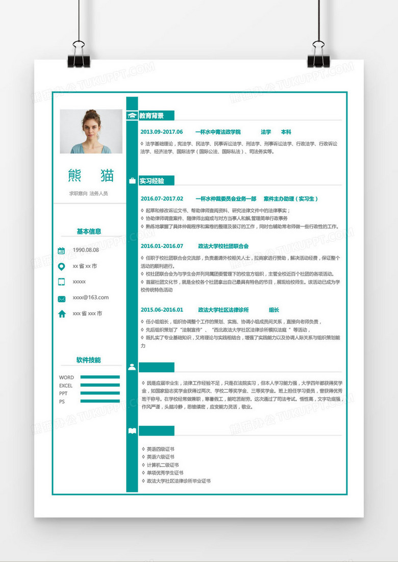 绿色法务求职简历word模板