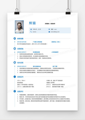 蓝色经典英语老师求职简历word模板
