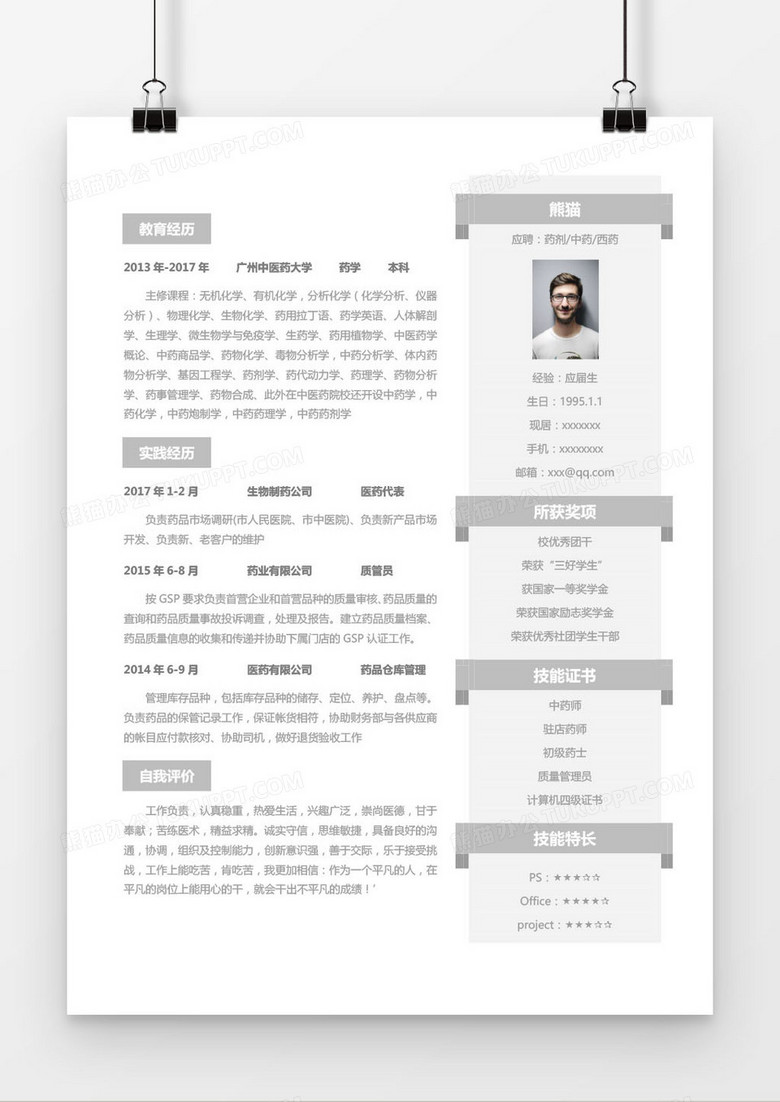 灰色经典药剂中药西药求职简历word模板