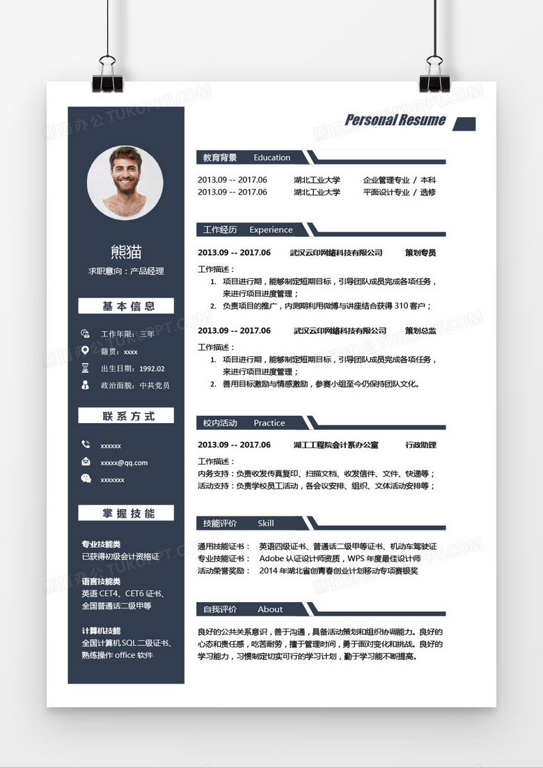 黑色产品经理求职简历word模板