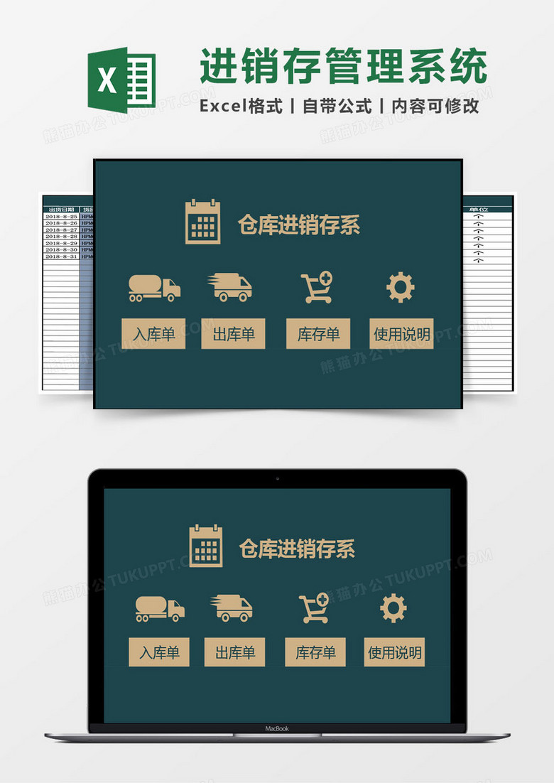 公司仓库进销存excel智能管理系统