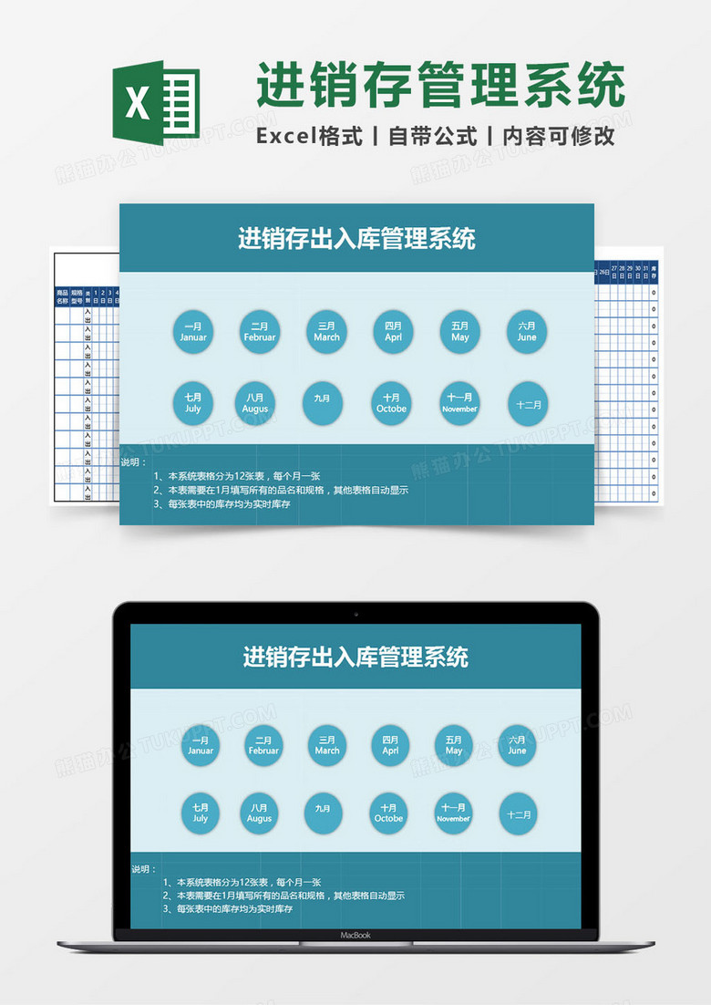 进销存出入库excel月份管理系统