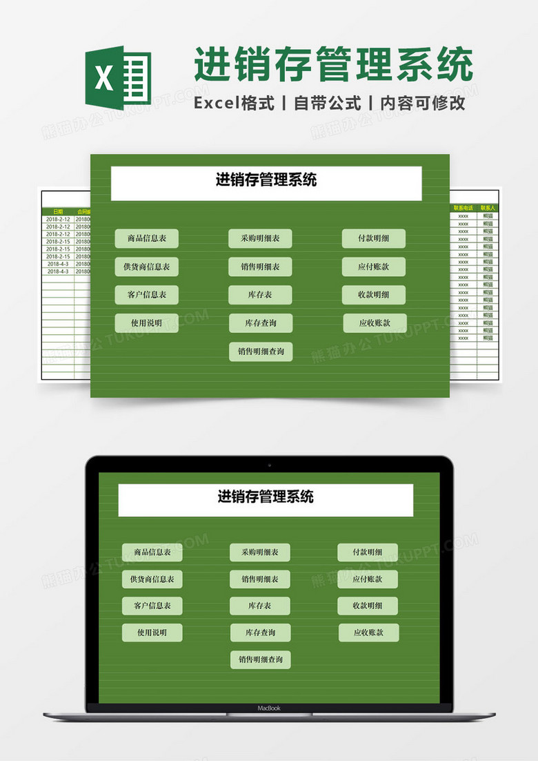 进销存excel自动管理系统