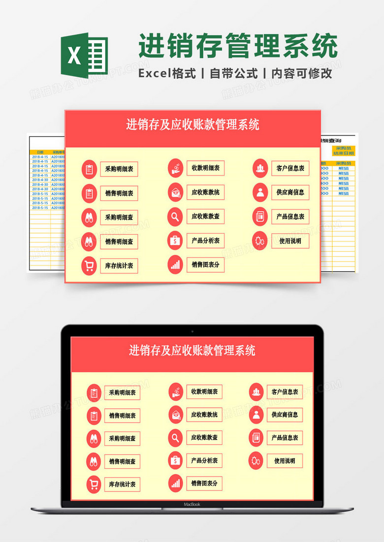 进销存及账款查询excel管理系统