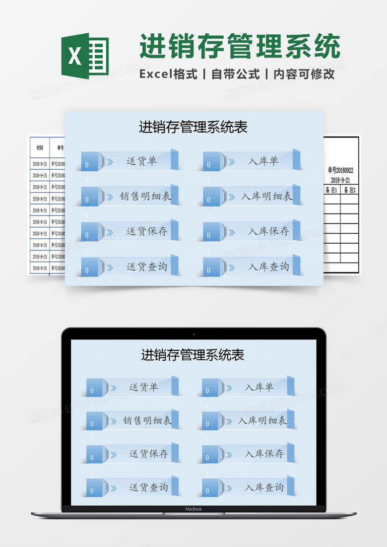 进销存及入库excel管理系统