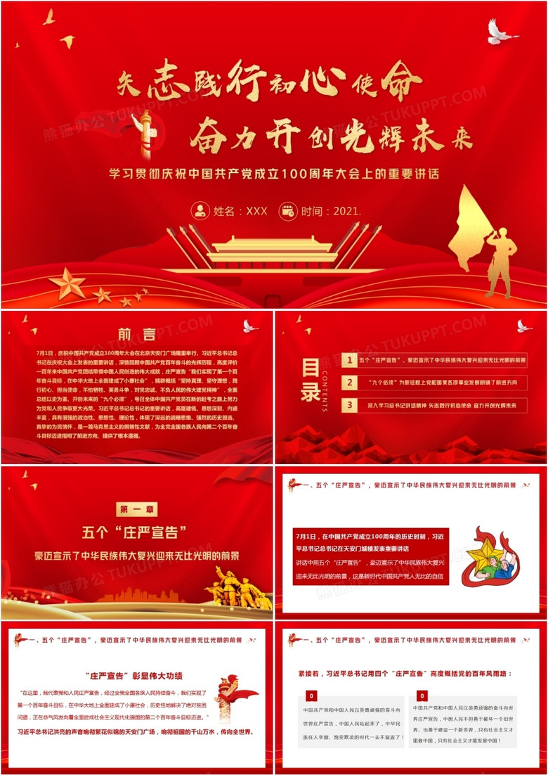 红色党政风庆祝建党100周年大会的重要讲话精神教育PPT模板