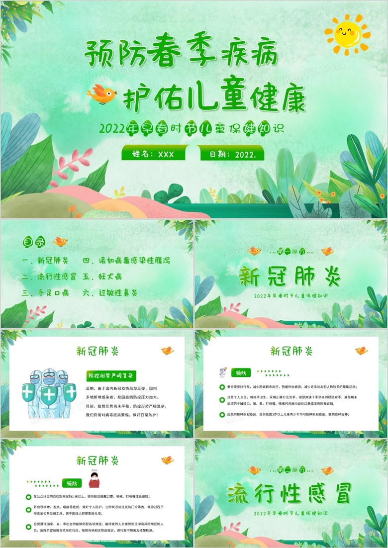 绿色卡通春季儿童疾病的防治与预防PPT模板