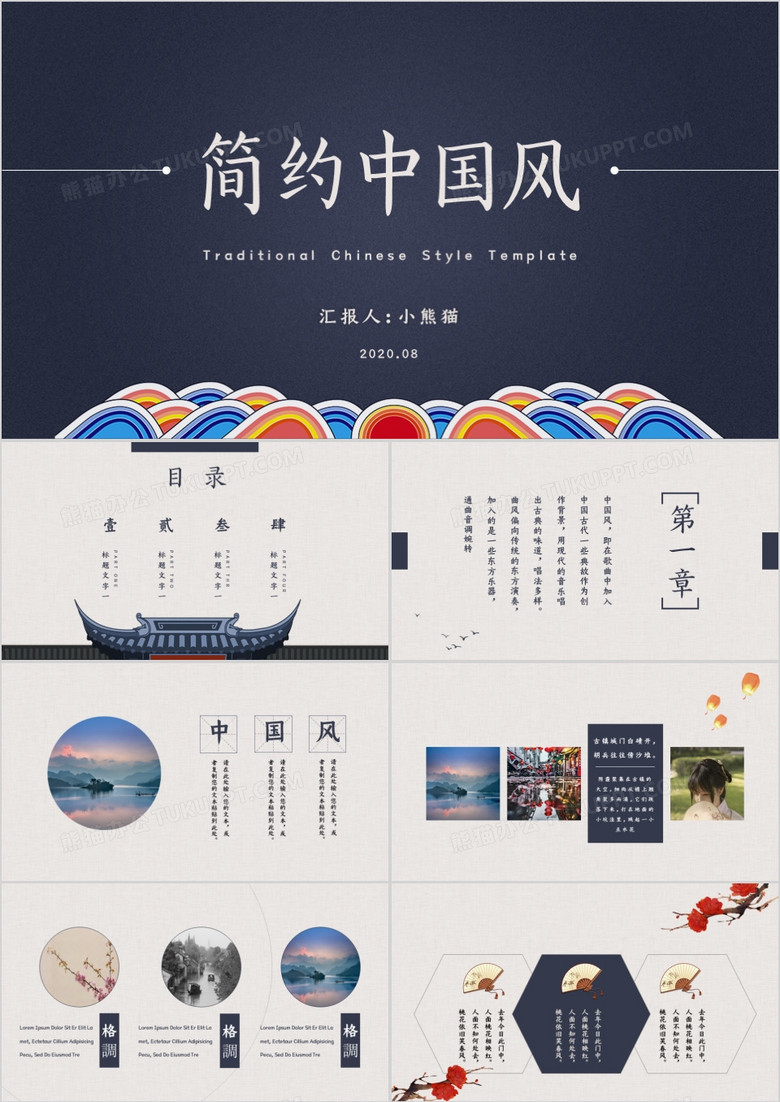 蓝色典雅中国风工作汇报PPT模板