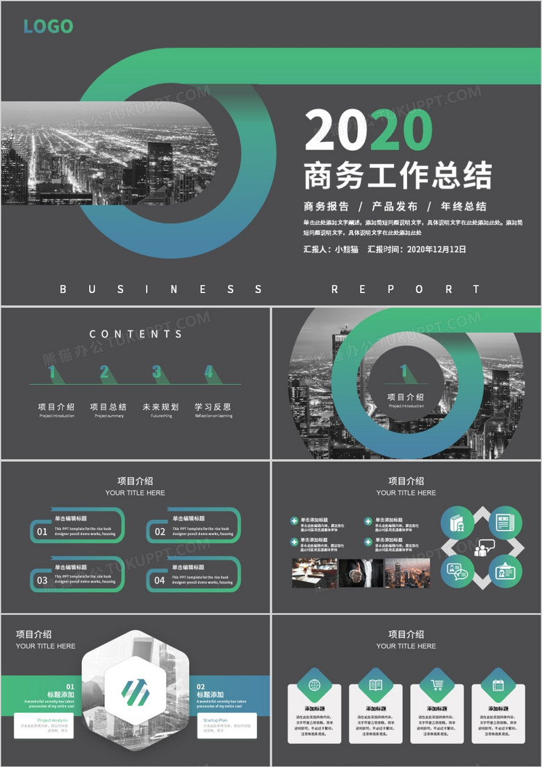 商务蓝绿渐变工作汇报PPT模板