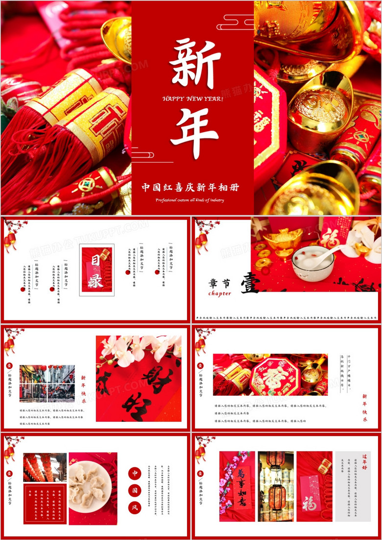 中国红喜庆过年好新年相册PPT模板