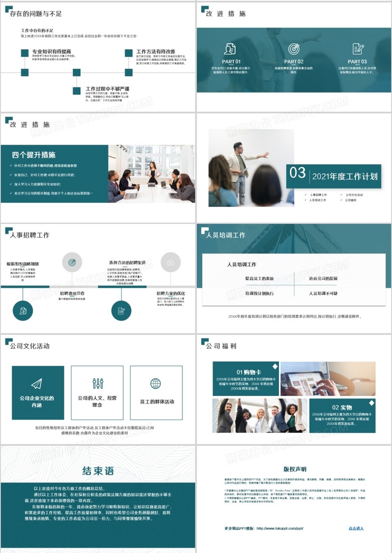 绿色简约人事行政年终总结PPT模板no.3