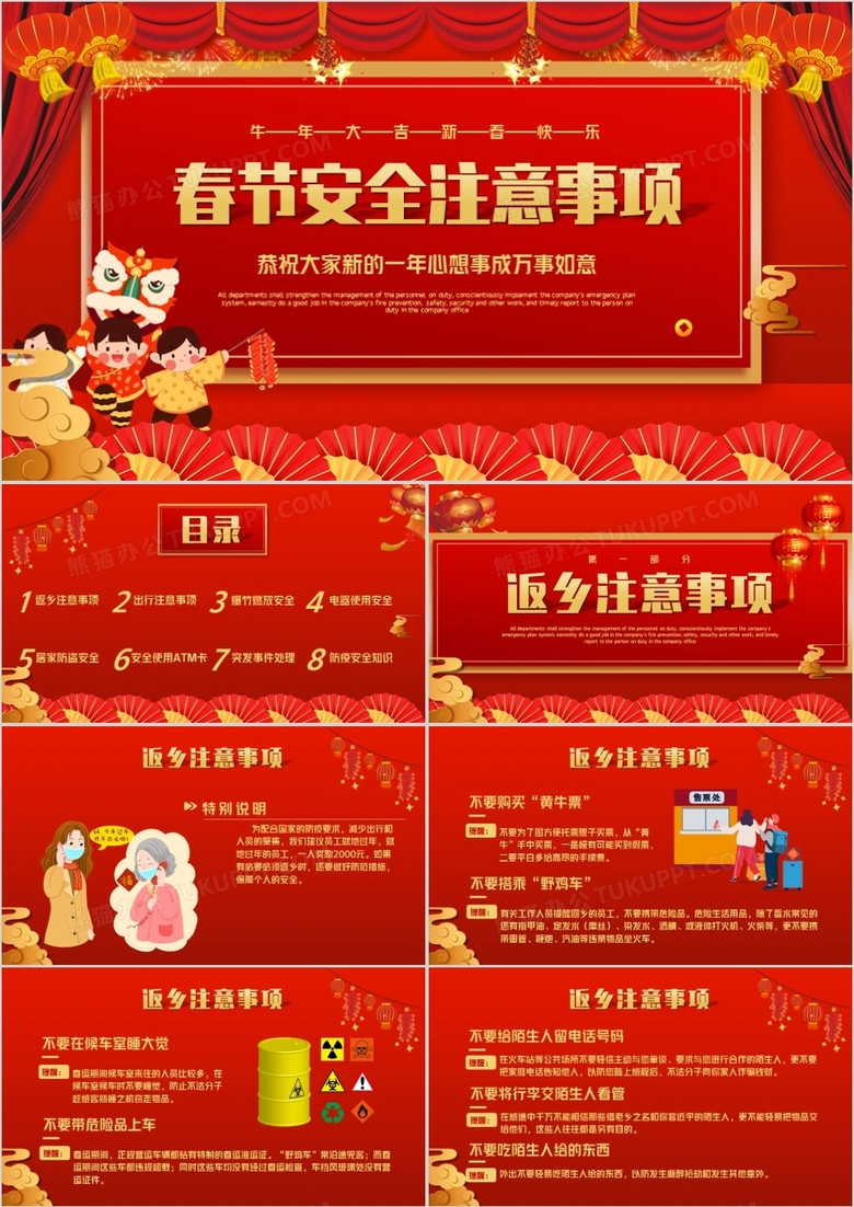红色喜庆春节安全注意事项宣传教育PPT模板