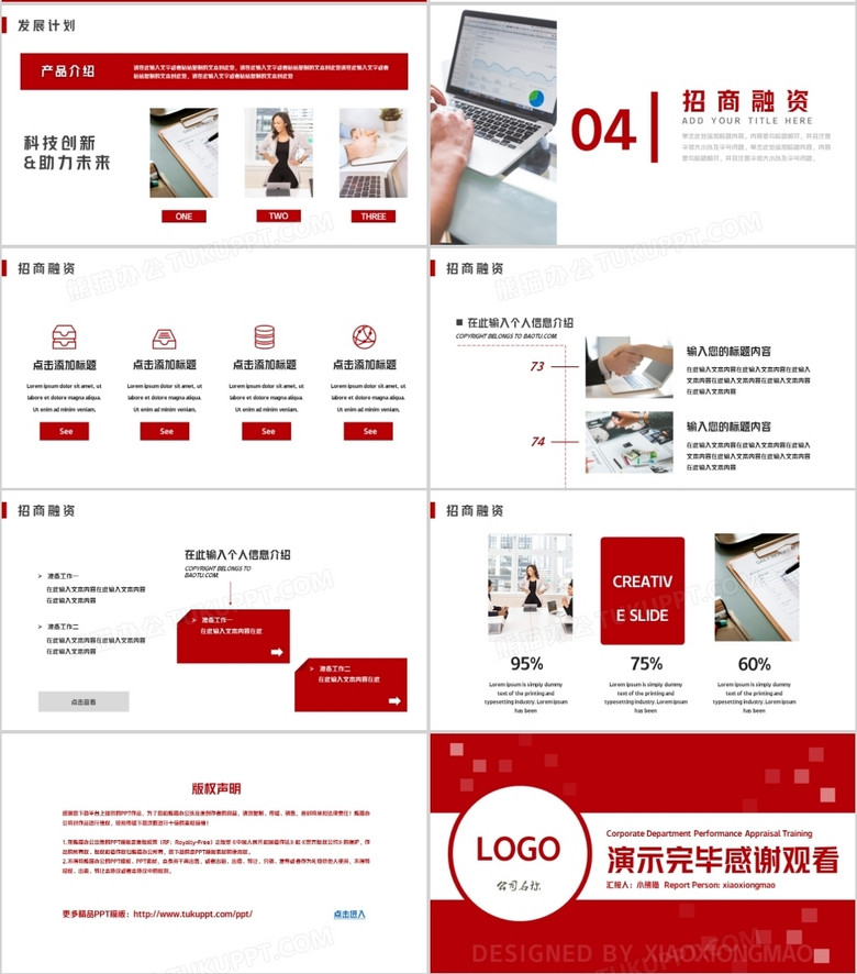 红色简约企业市场计划书PPT模板no.3