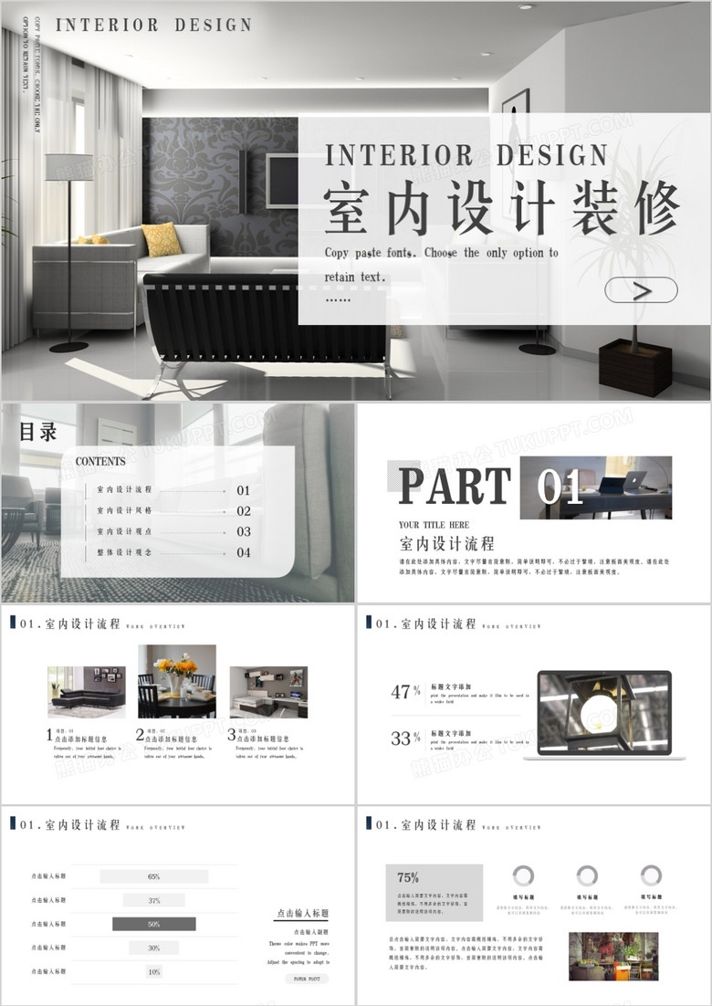 简约商务风室内设计装修介绍宣传ppt模板