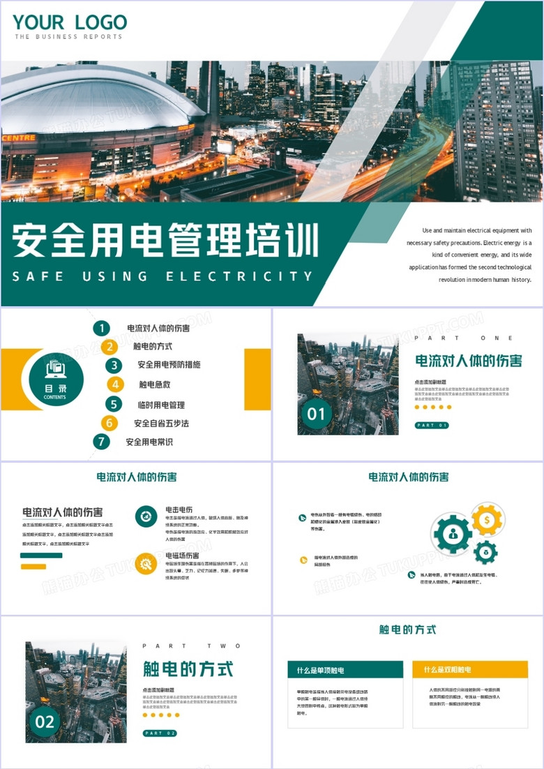商务风安全用电管理培训PPT模板