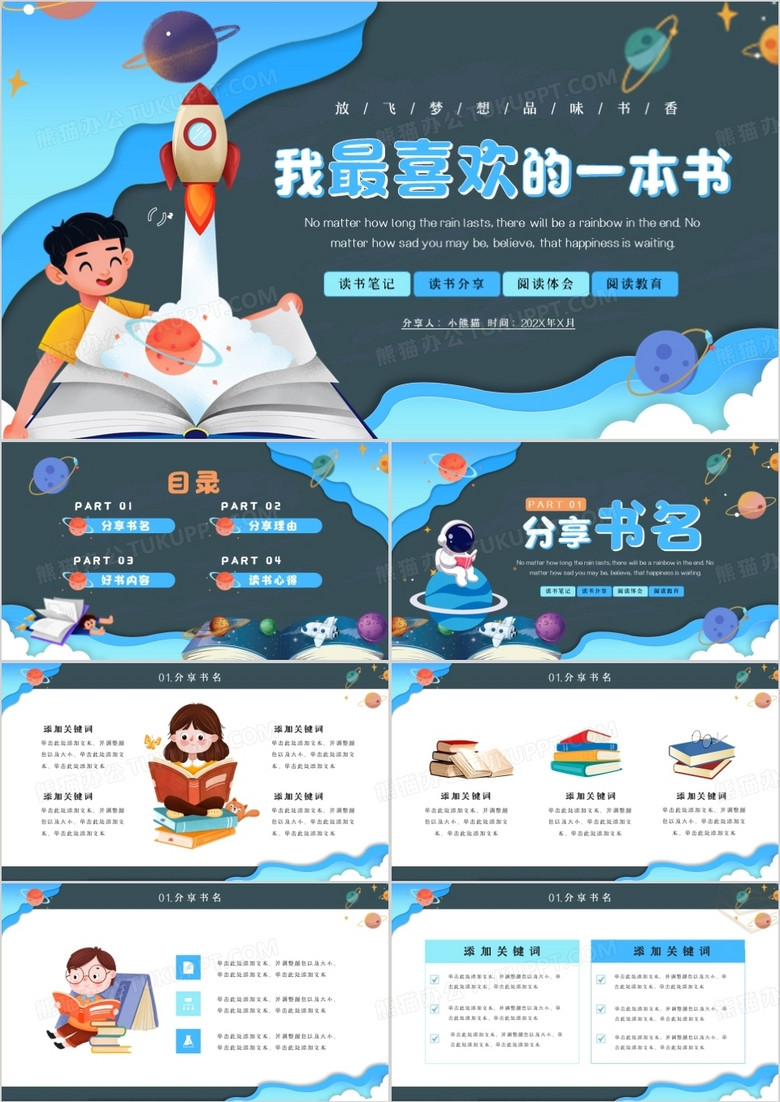 蓝色卡通风我最喜欢的一本书ppt模板