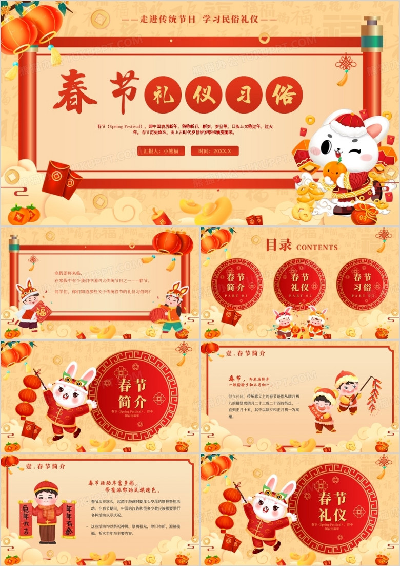 黄色中国风春节礼仪习俗介绍PPT模板