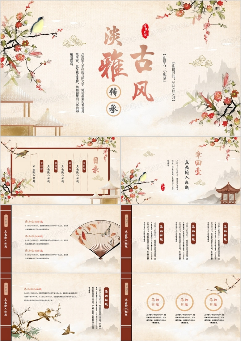 黄色淡雅古风工作总结PPT通用模板
