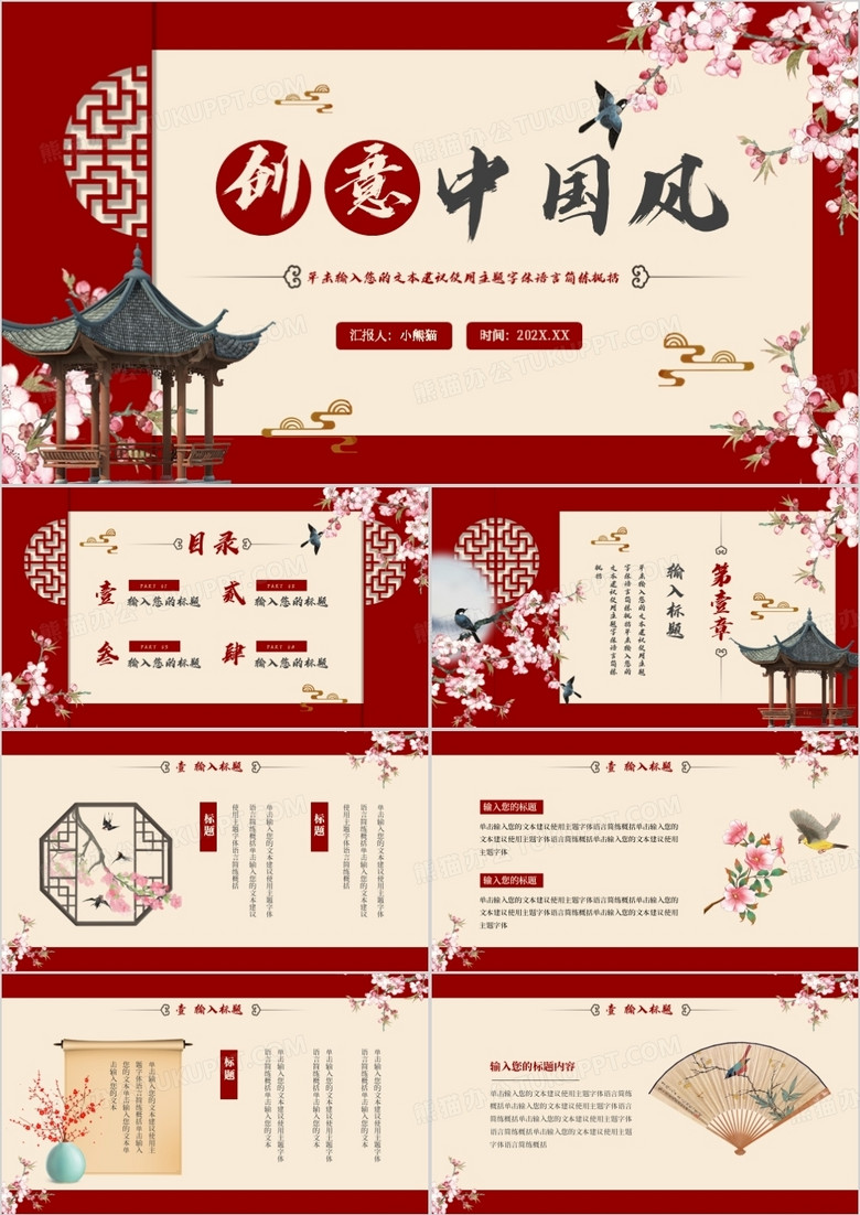 红色创意中国风动态PPT通用模板