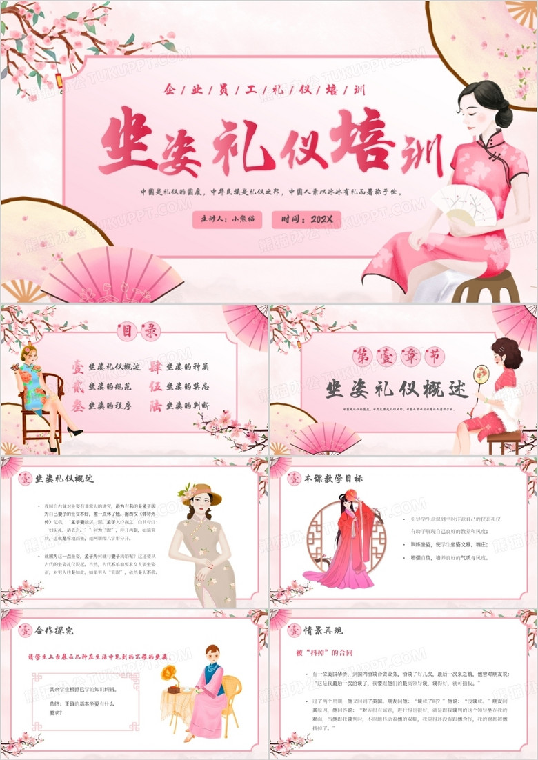 粉色中国风坐姿礼仪培训介绍PPT模板