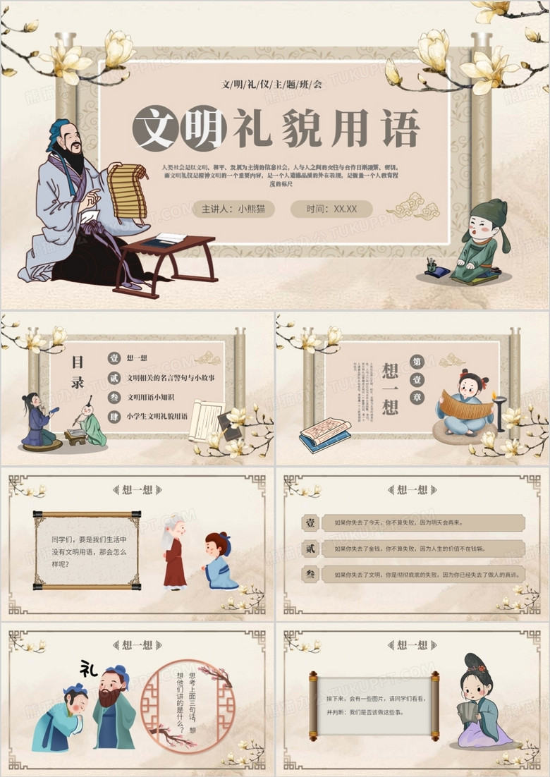 典雅中国风文明礼貌用语主题班会PPT模板