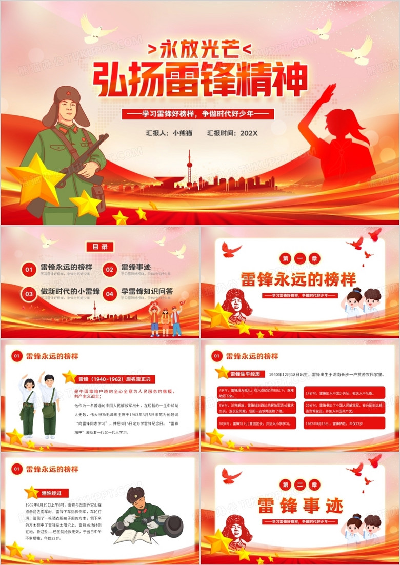 红色党政风弘扬雷锋精神PPT模板