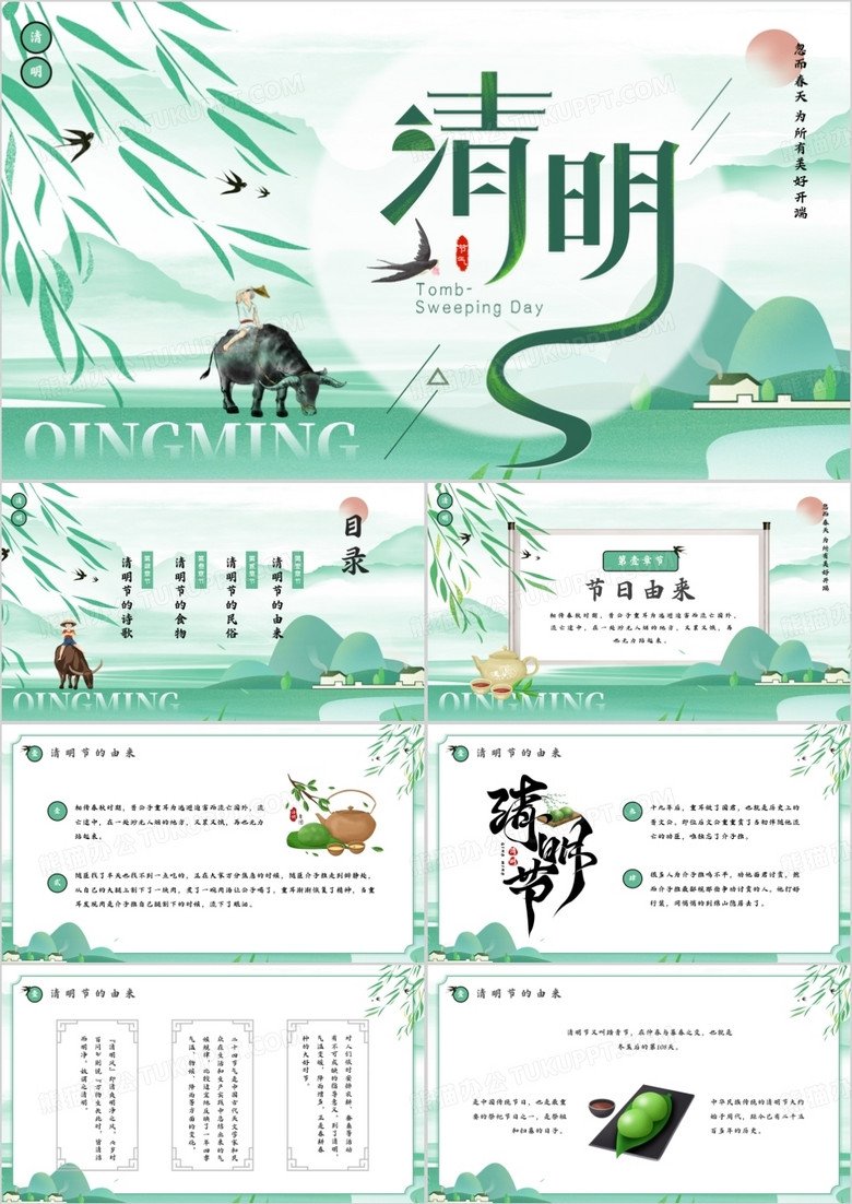 绿色中国风清明节节日介绍PPT模板