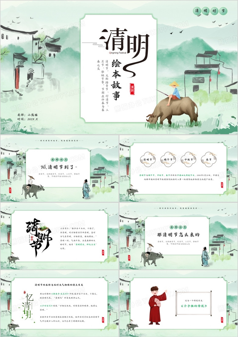 绿色水墨中国风清明节绘本故事PPT模板