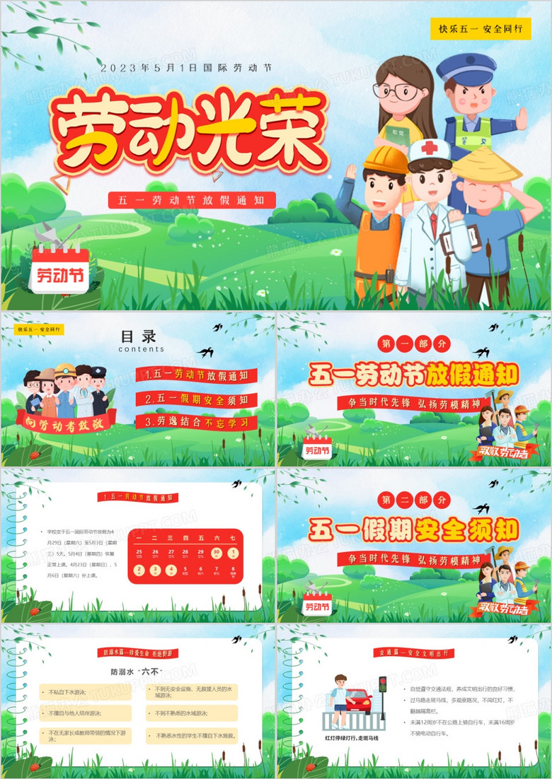 绿色卡通风五一劳动节放假通知PPT模板