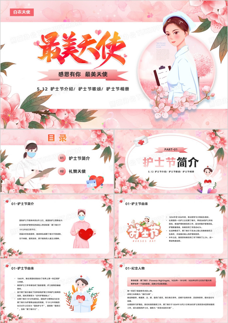粉色花卉清新风感恩有你最美天使PPT模板