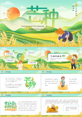 芒种节气习俗小游戏 288