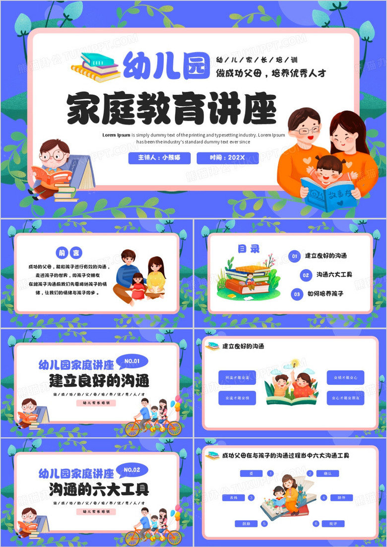 紫色卡通风幼儿园家庭教育PPT模板