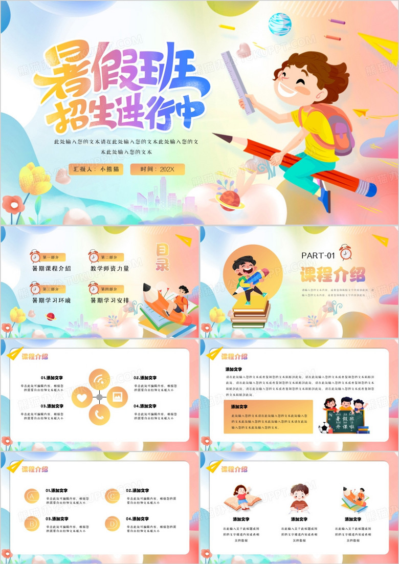 红色卡通风暑假班开课啦PPT模板