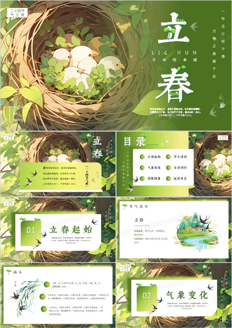 绿色插画风二十四节气之立春节气PPT模板