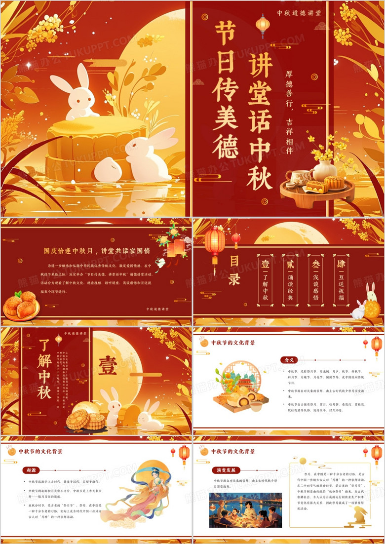 红色中国风传统节日中秋道德讲堂PPT模板