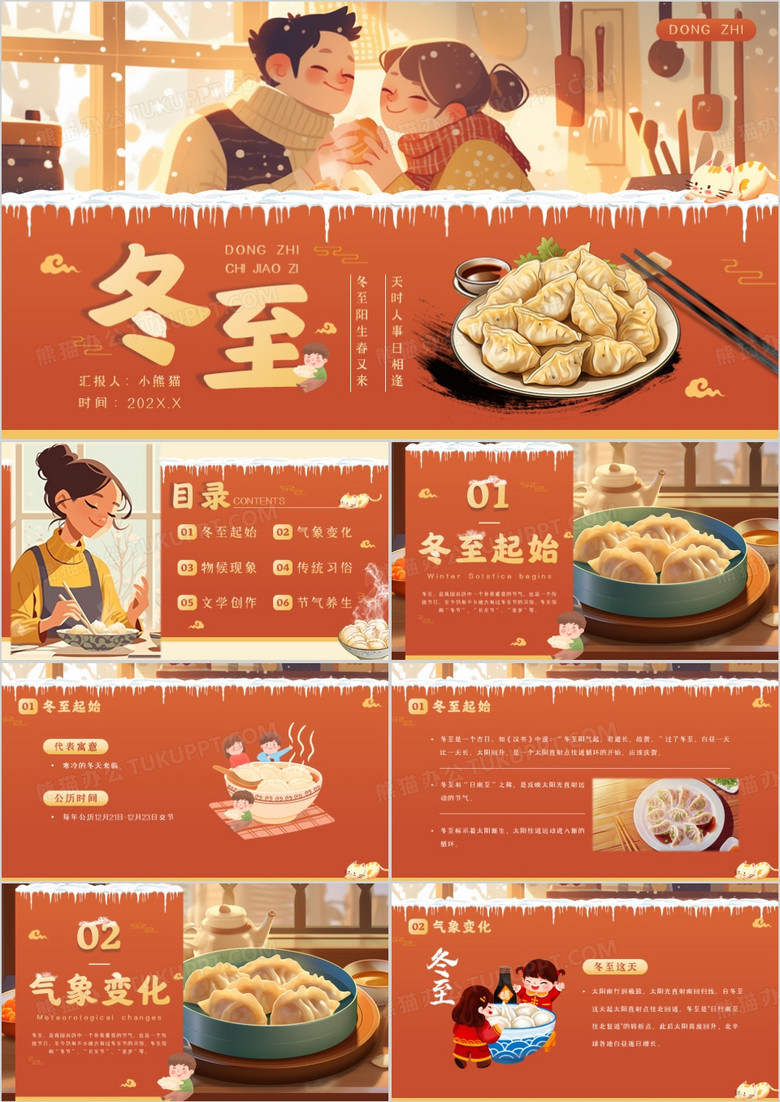 红色插画风二十四节气之冬至介绍PPT模板