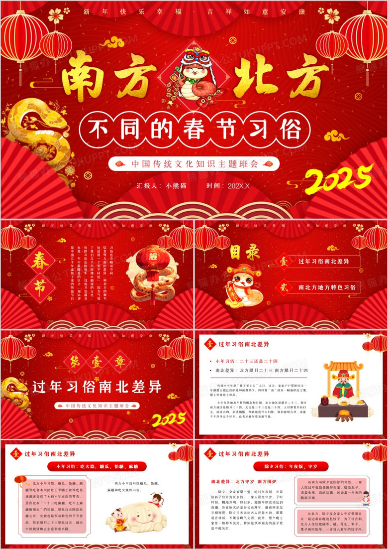红色中国风南北方不同春节习俗PPT模板