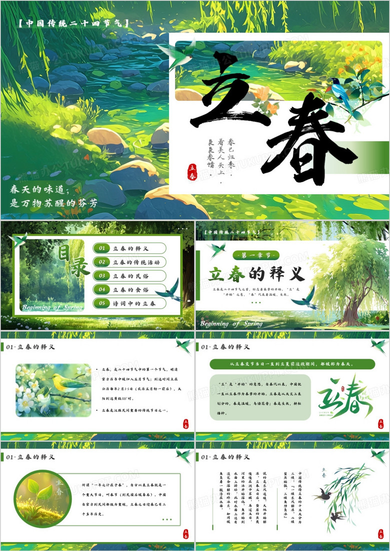 绿色插画风二十四传统节气之立春PPT模板