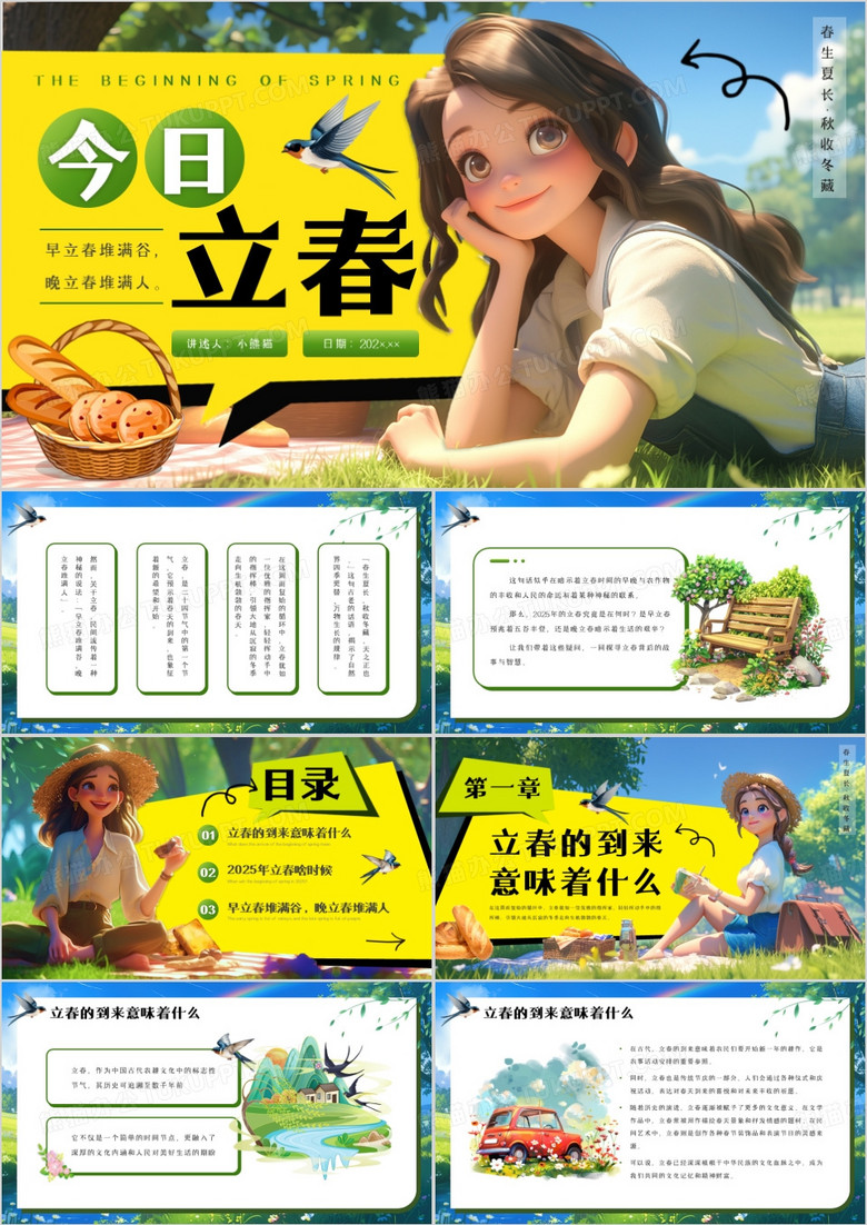 绿色小清新二十四传统节气之立春PPT模板