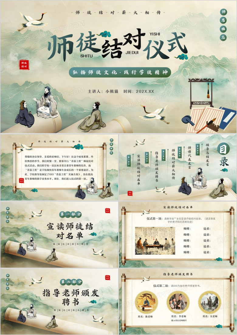 绿色中国风师徒结对仪式PPT模版