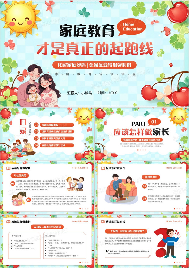 蓝色卡通风家庭教育培训讲座PPT模板