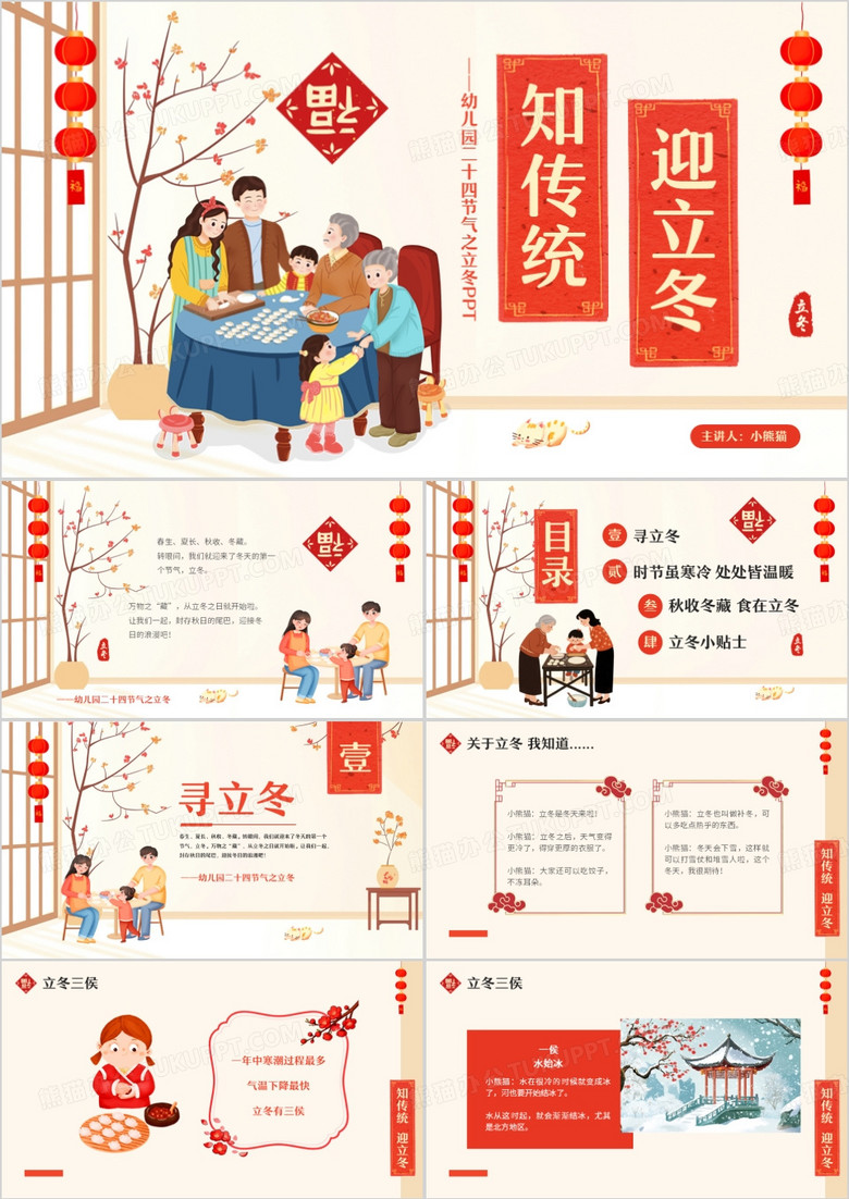 红色卡通风知传统迎立冬PPT模版