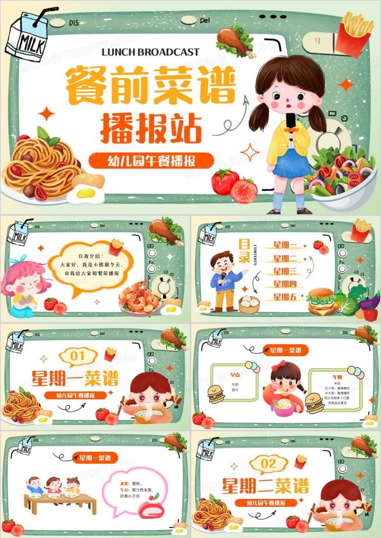 绿色卡通风幼儿园午餐播报PPT模版