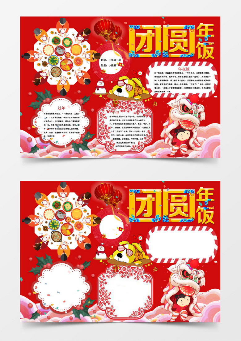 团圆年夜饭年俗小报手抄报Word模板